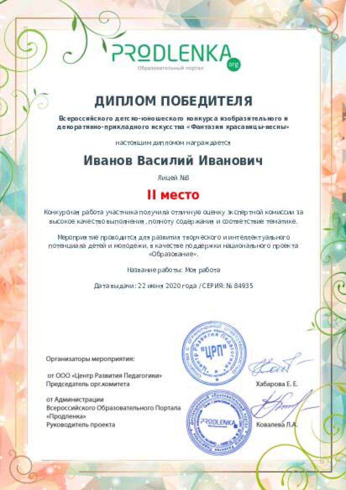Диплом победителя