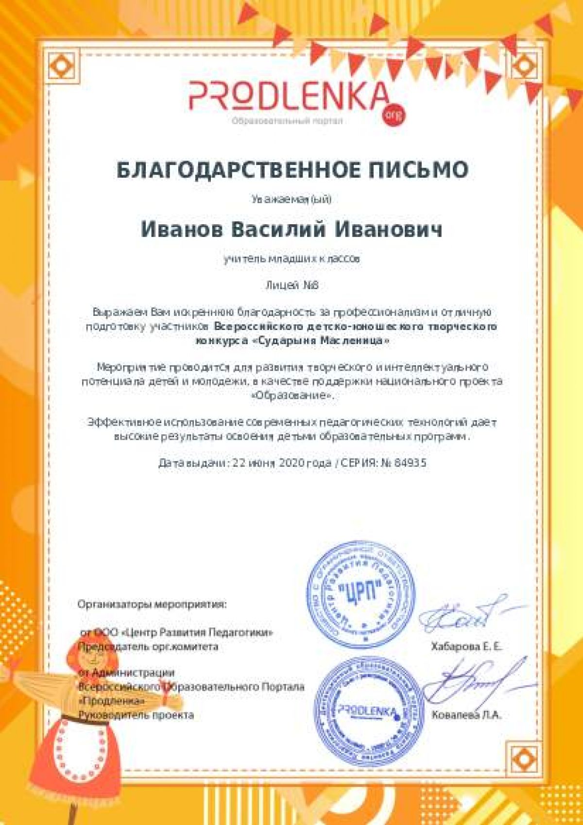 Благодарственное письмо педагогу - при оформлении 10 и более работ