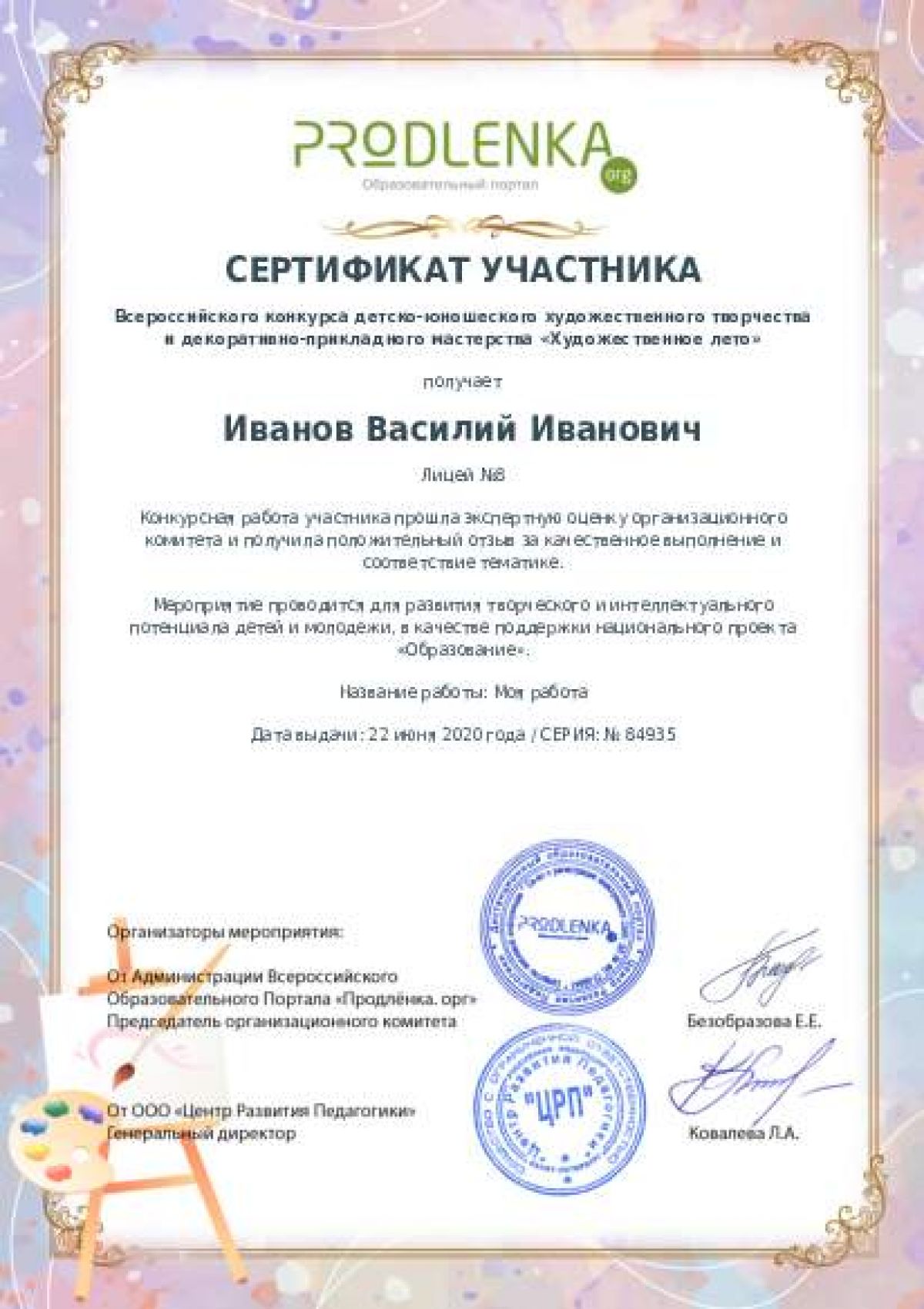 Сертификат участника