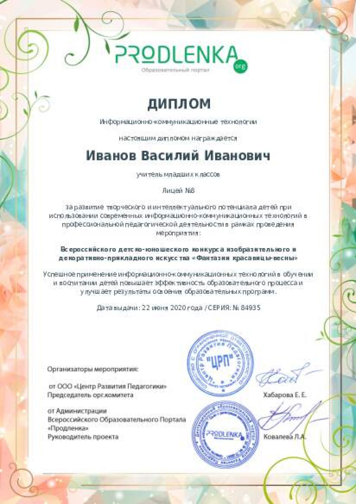 Диплом ИКТ для куратора – при оформлении 5 и более работ