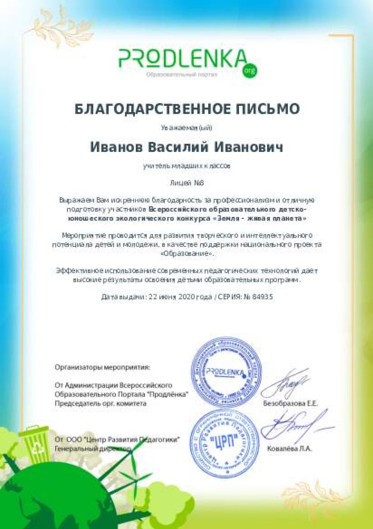 Благодарственное письмо педагогу - при оформлении 10 и более работ
