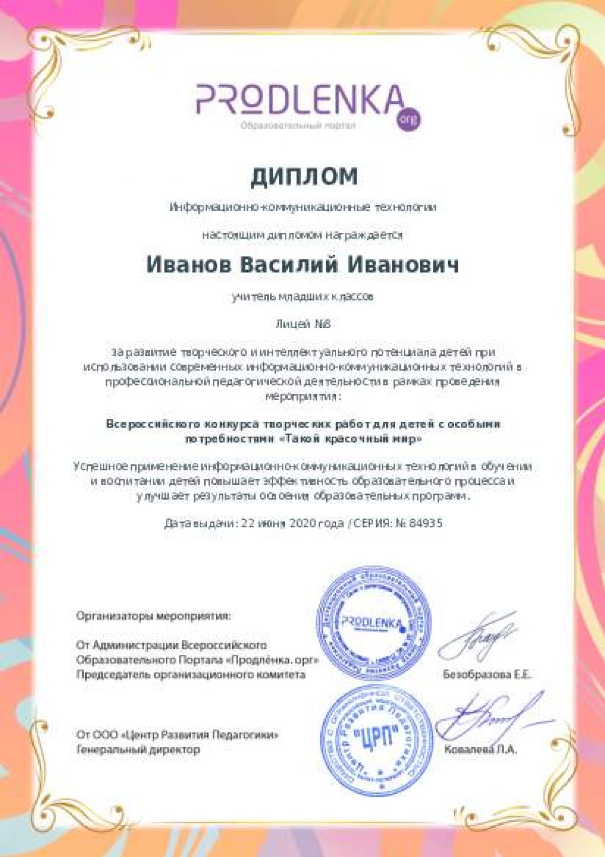 Диплом ИКТ для куратора – при оформлении 5 и более работ