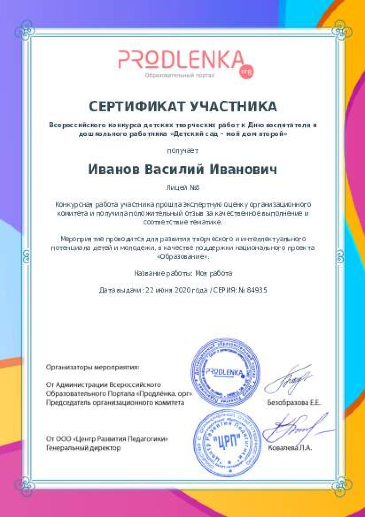 Сертификат участника