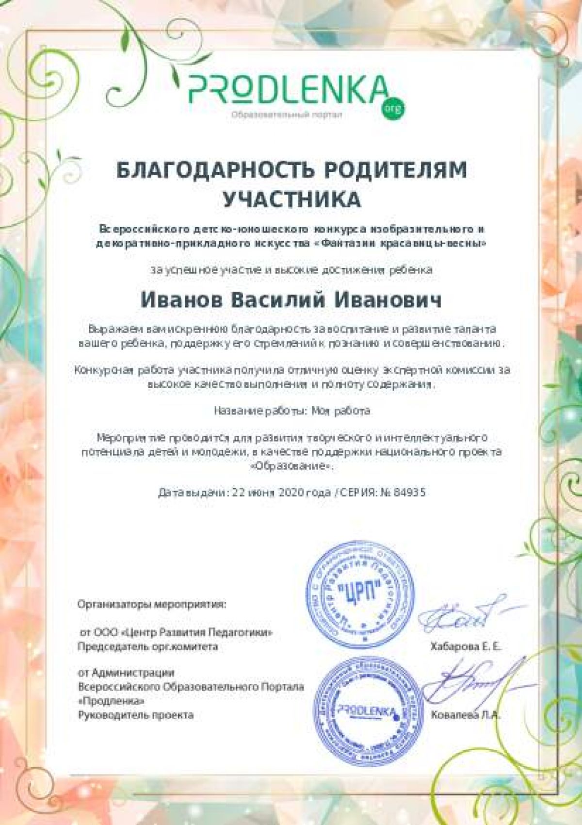Благодарность родителям