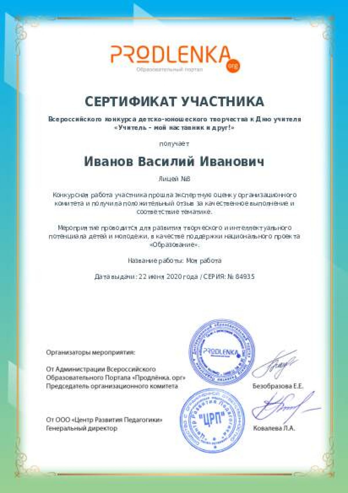 Сертификат участника