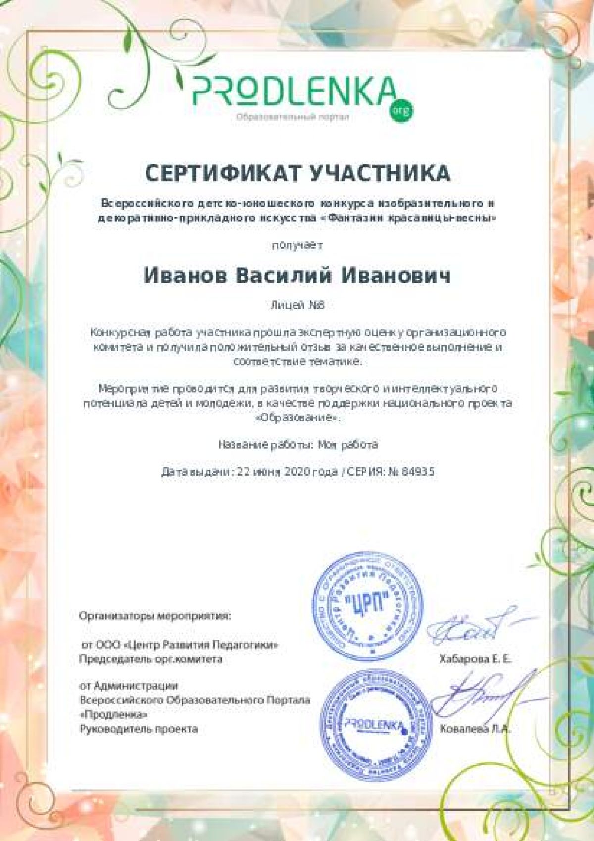Сертификат участника