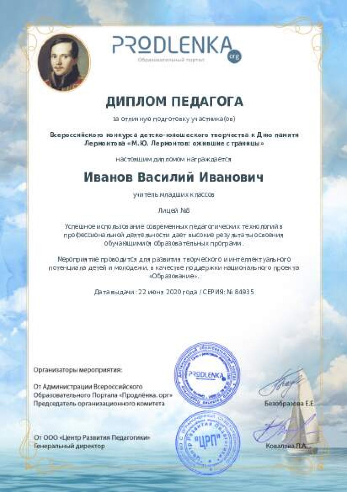 Диплом педагога