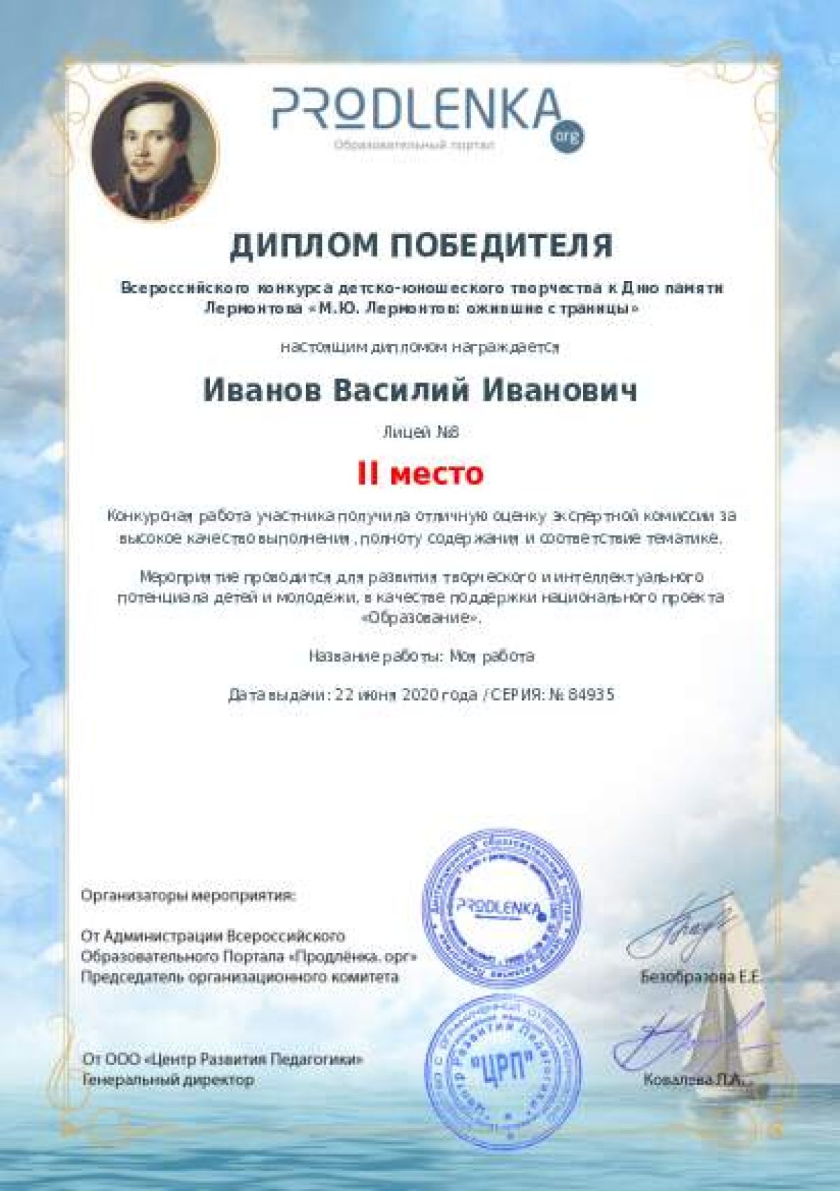 Диплом победителя
