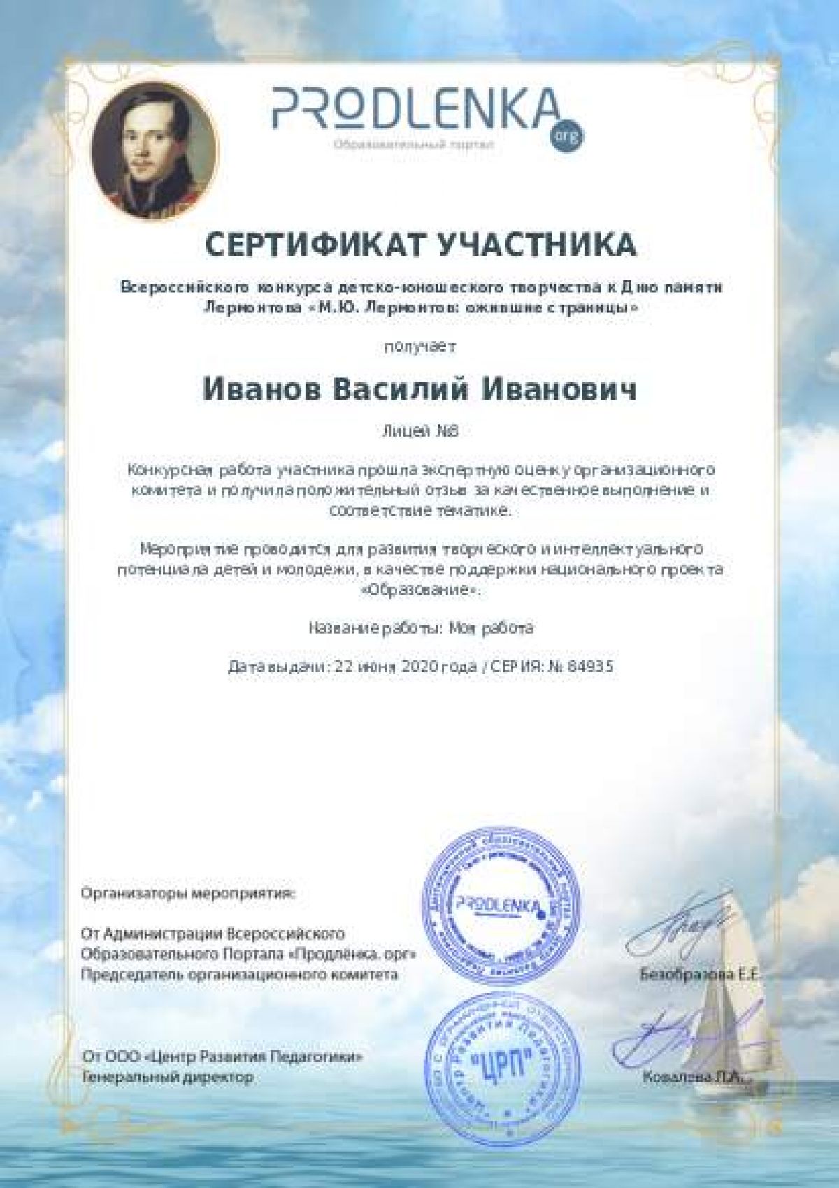 Сертификат участника