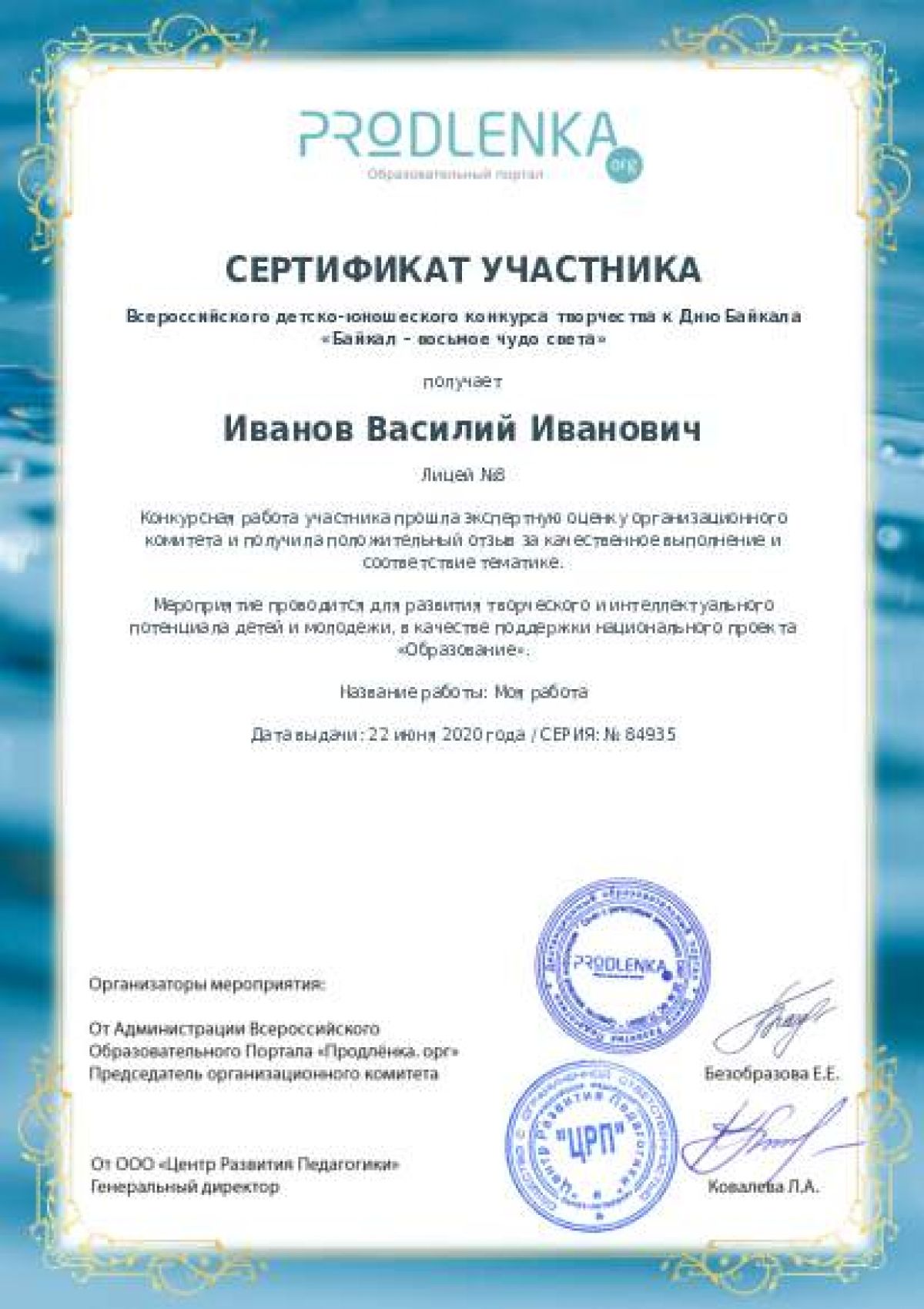 Сертификат участника