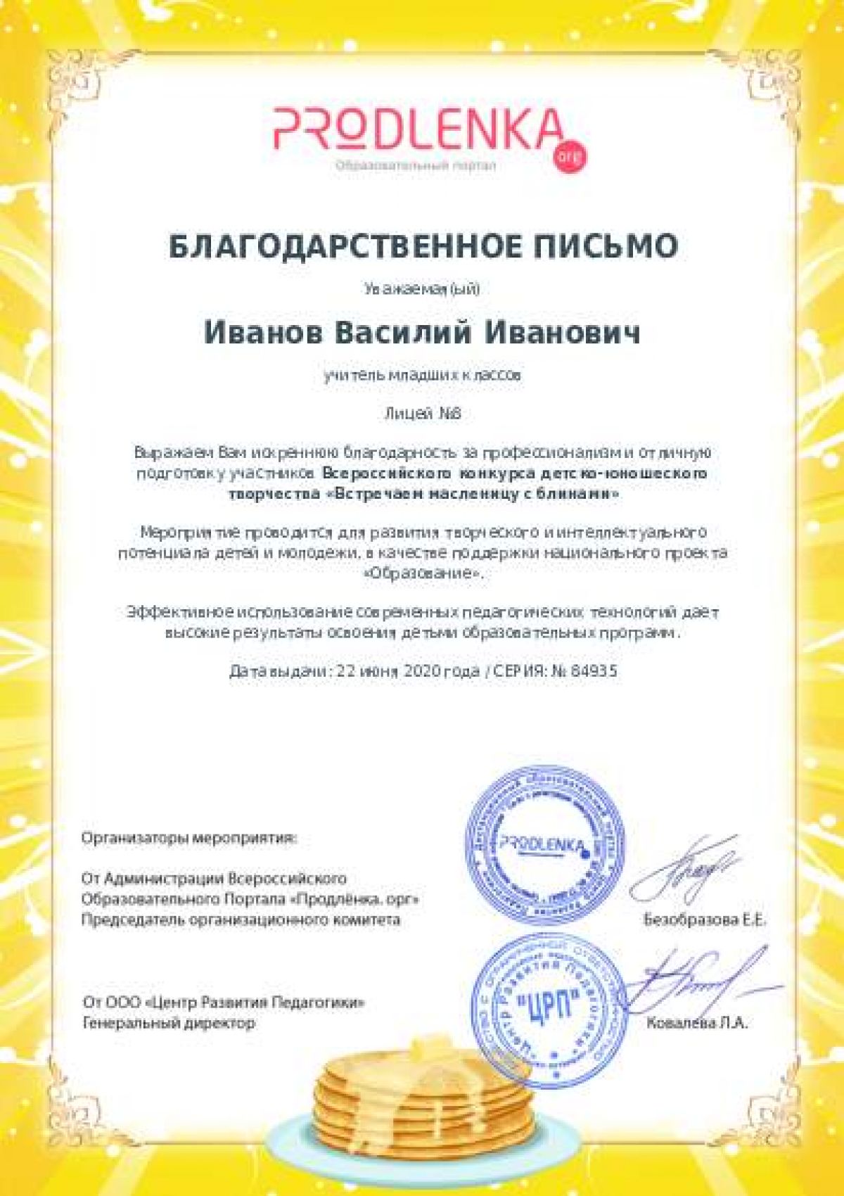 Благодарственное письмо педагогу - при оформлении 10 и более работ