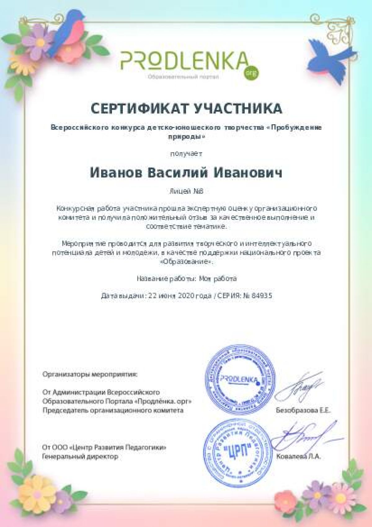 Сертификат участника