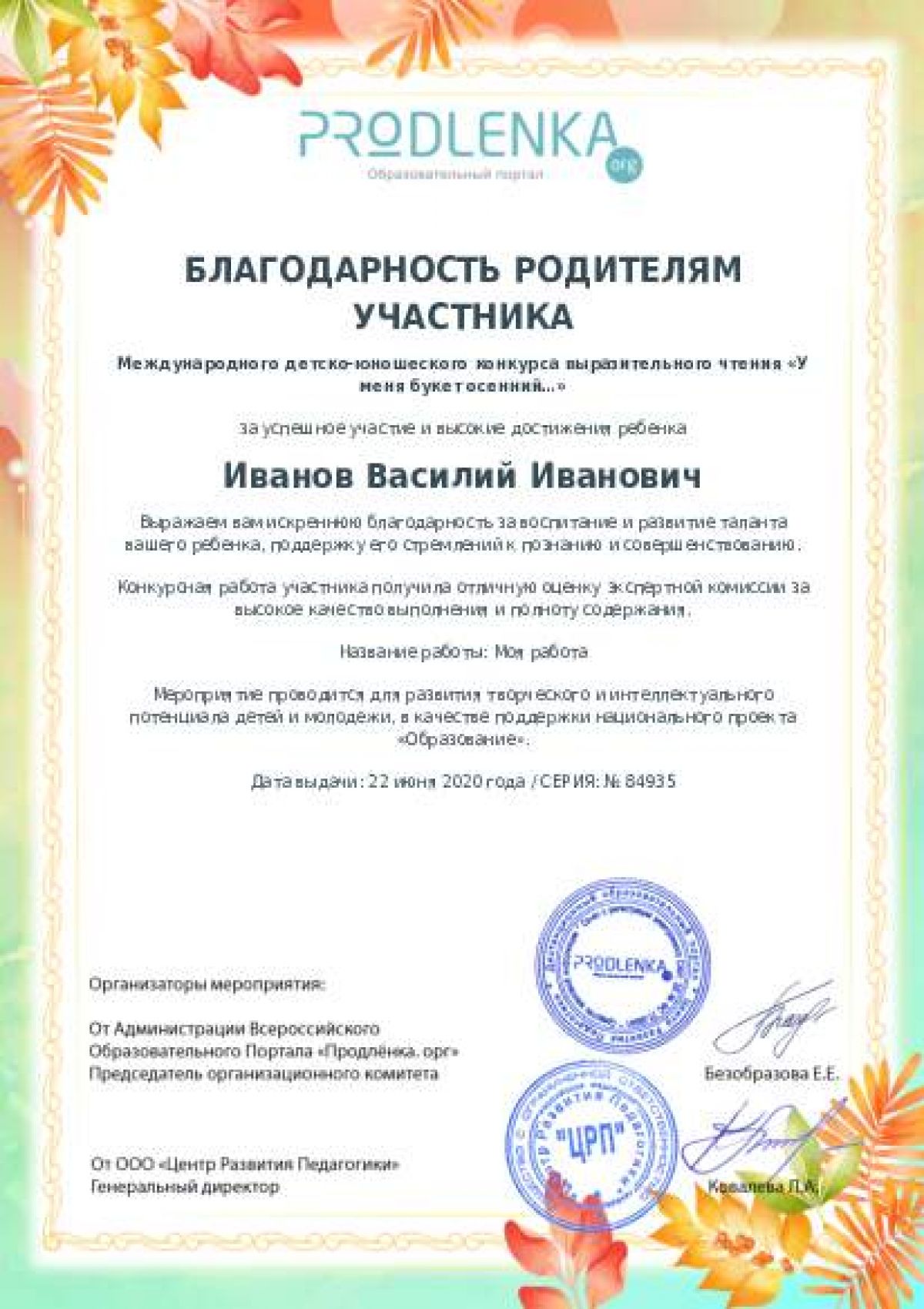 Благодарность родителям