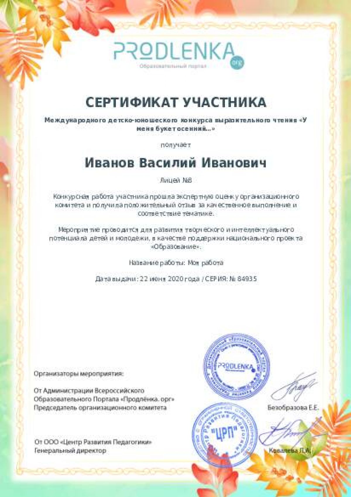 Сертификат участника