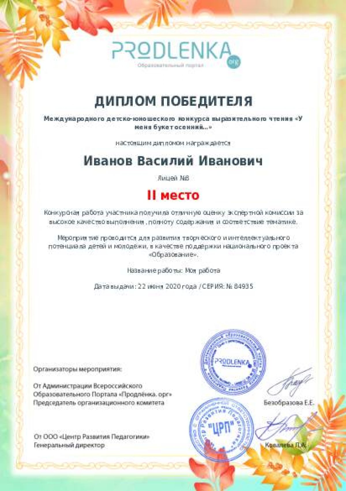 Диплом победителя