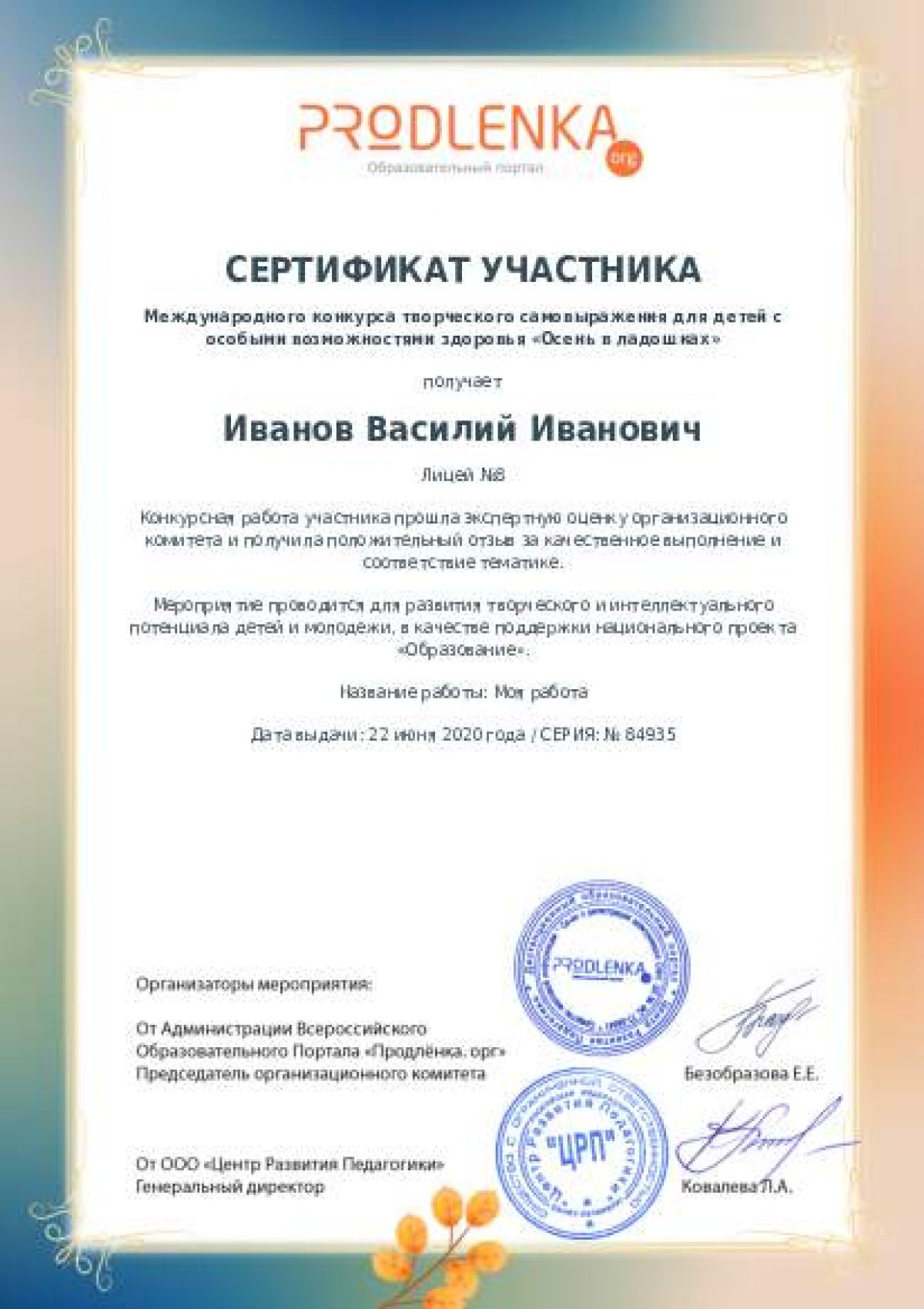 Сертификат участника