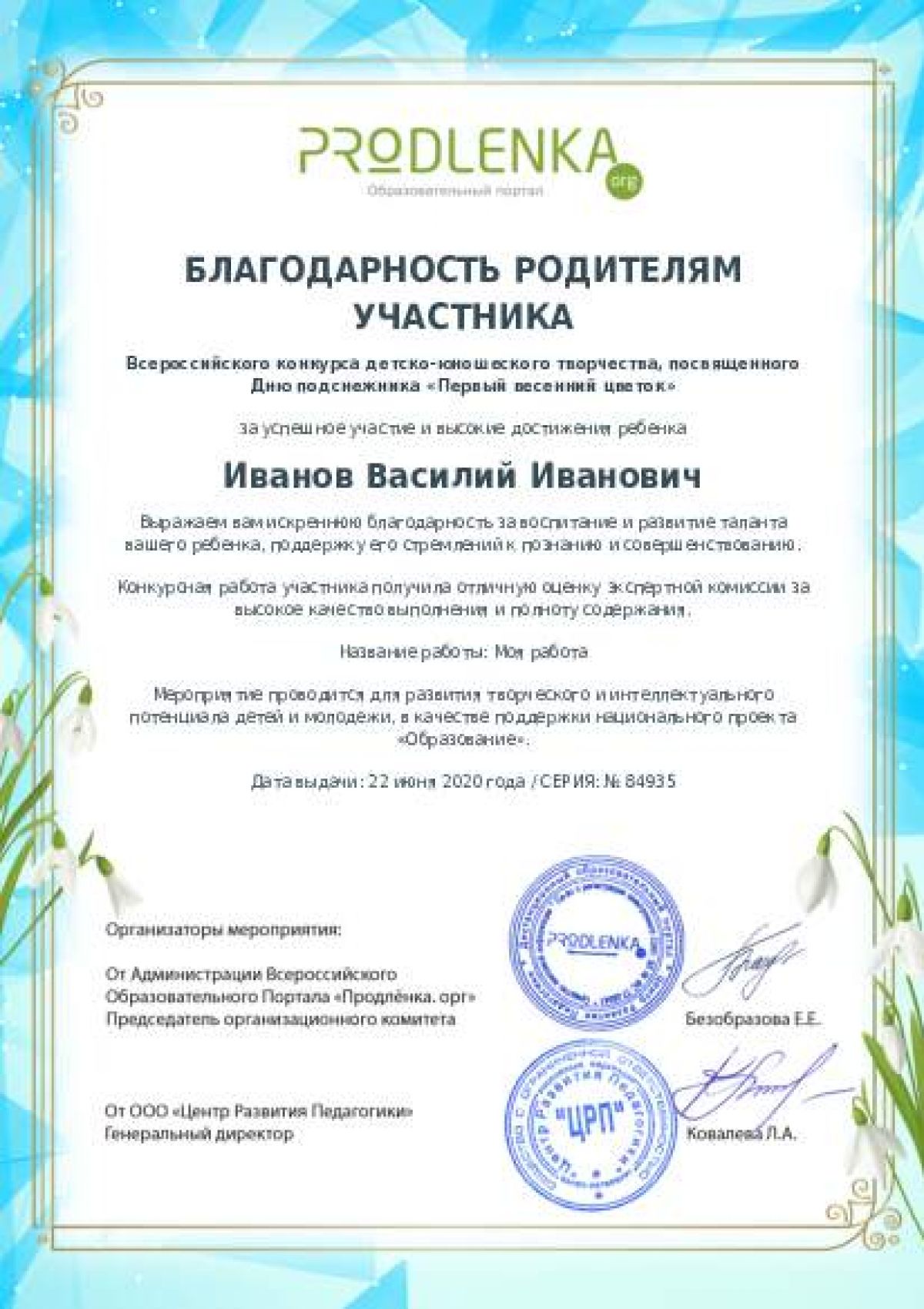 Благодарность родителям