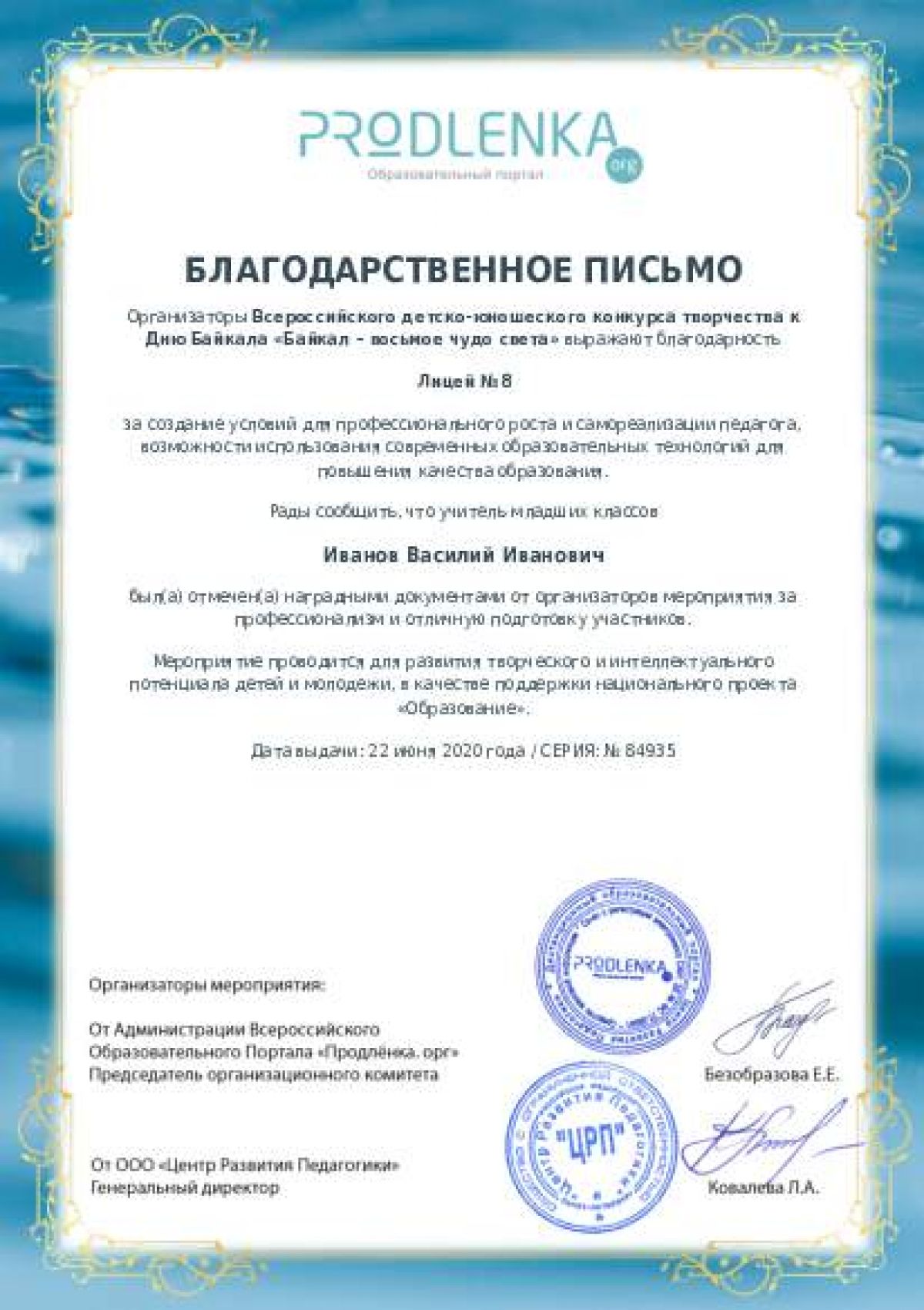 Благодарственное письмо для образовательного 
            учреждения - при оформлении 15 и более работ на конкурс