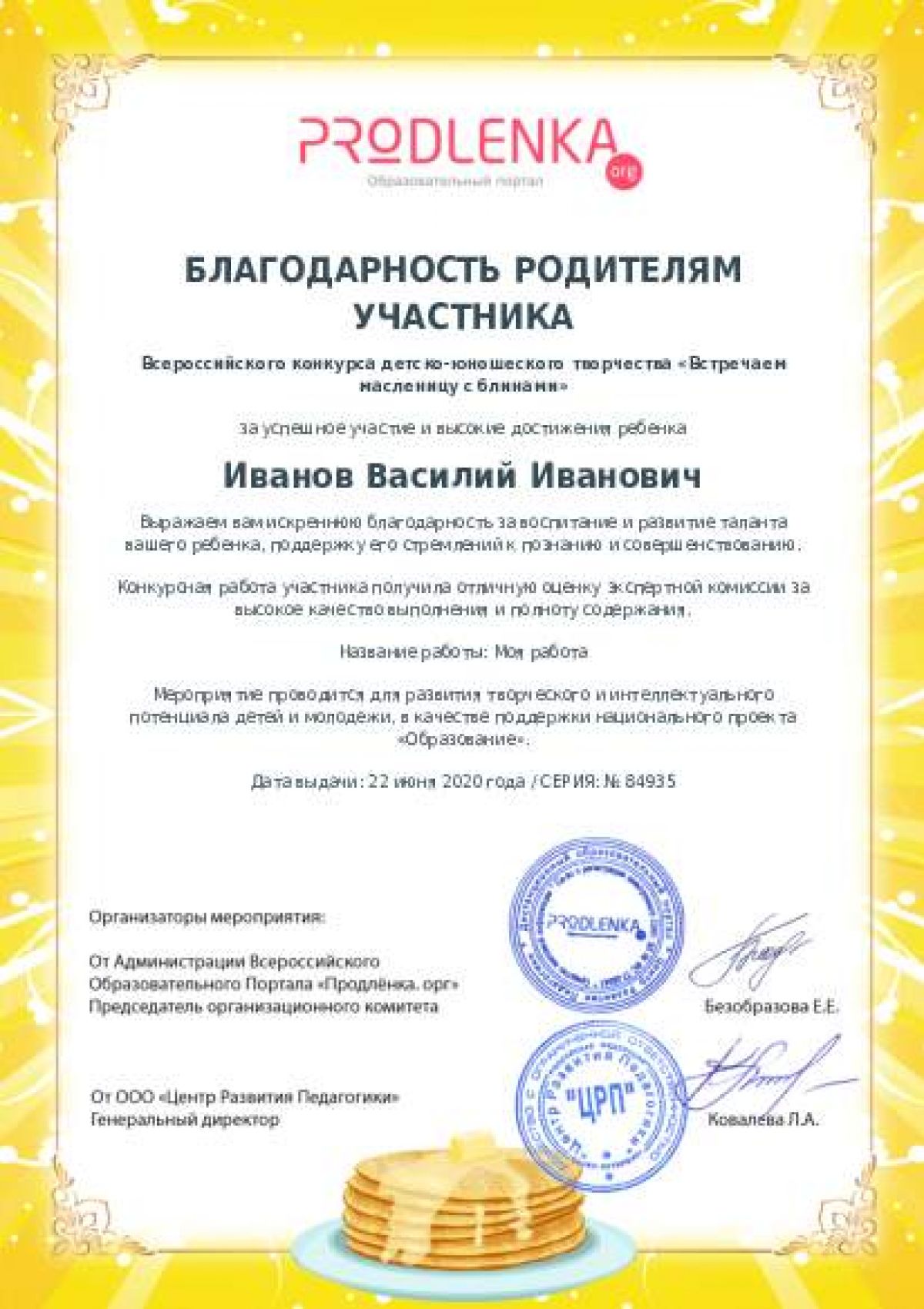 Благодарность родителям