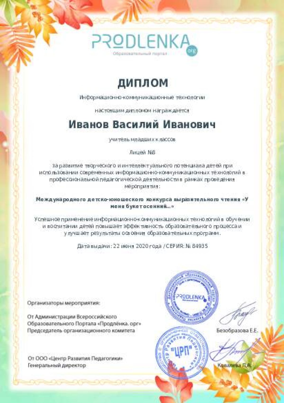 Диплом ИКТ для куратора – при оформлении 5 и более работ