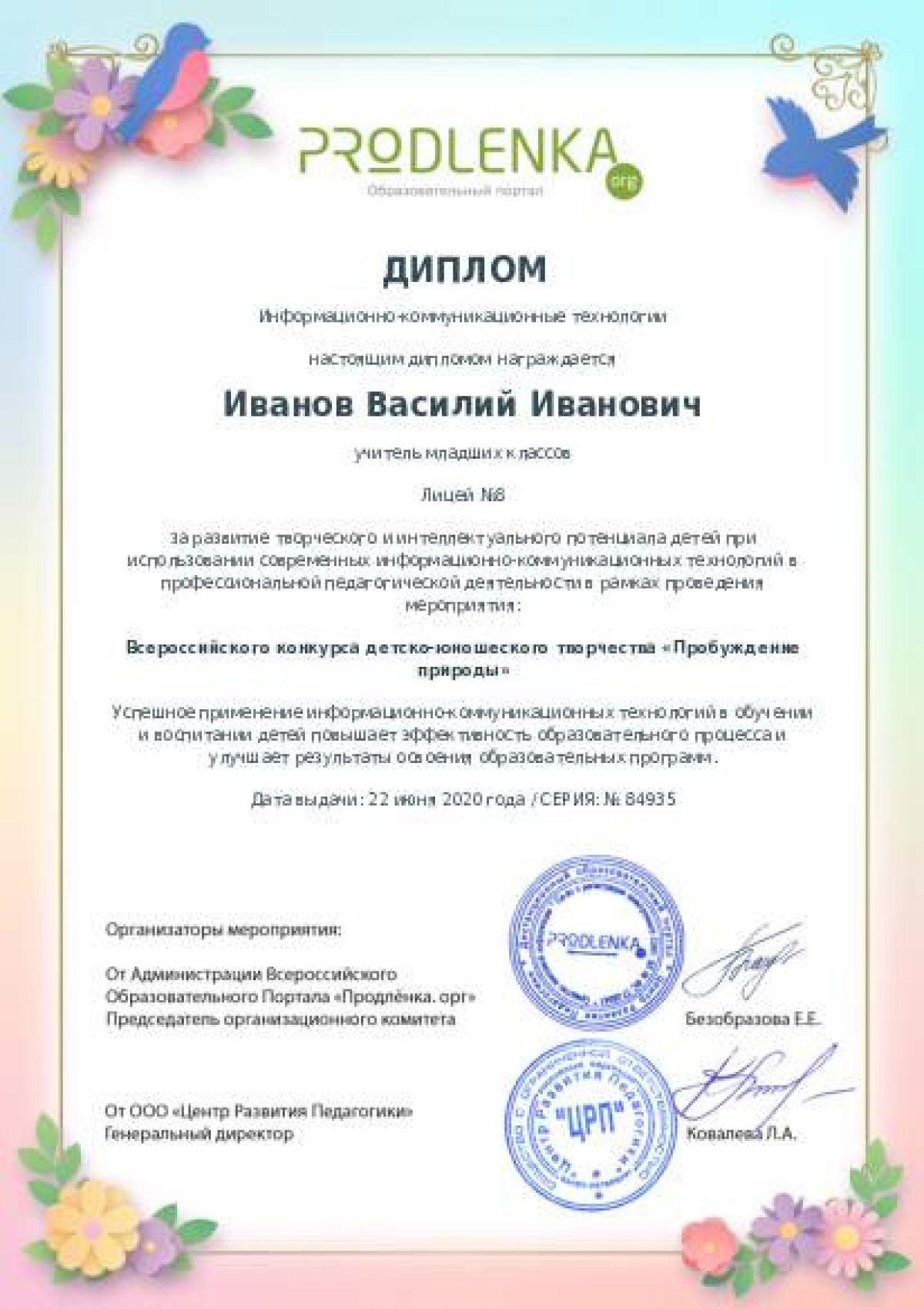 Диплом ИКТ для куратора – при оформлении 5 и более работ