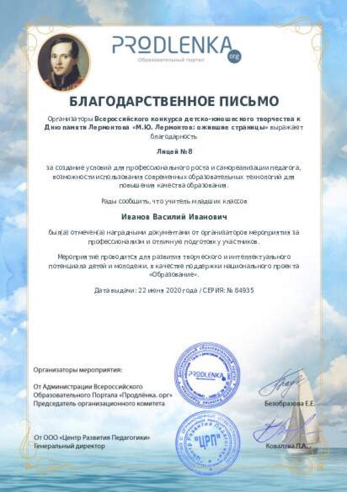 Благодарственное письмо для образовательного 
            учреждения - при оформлении 15 и более работ на конкурс
