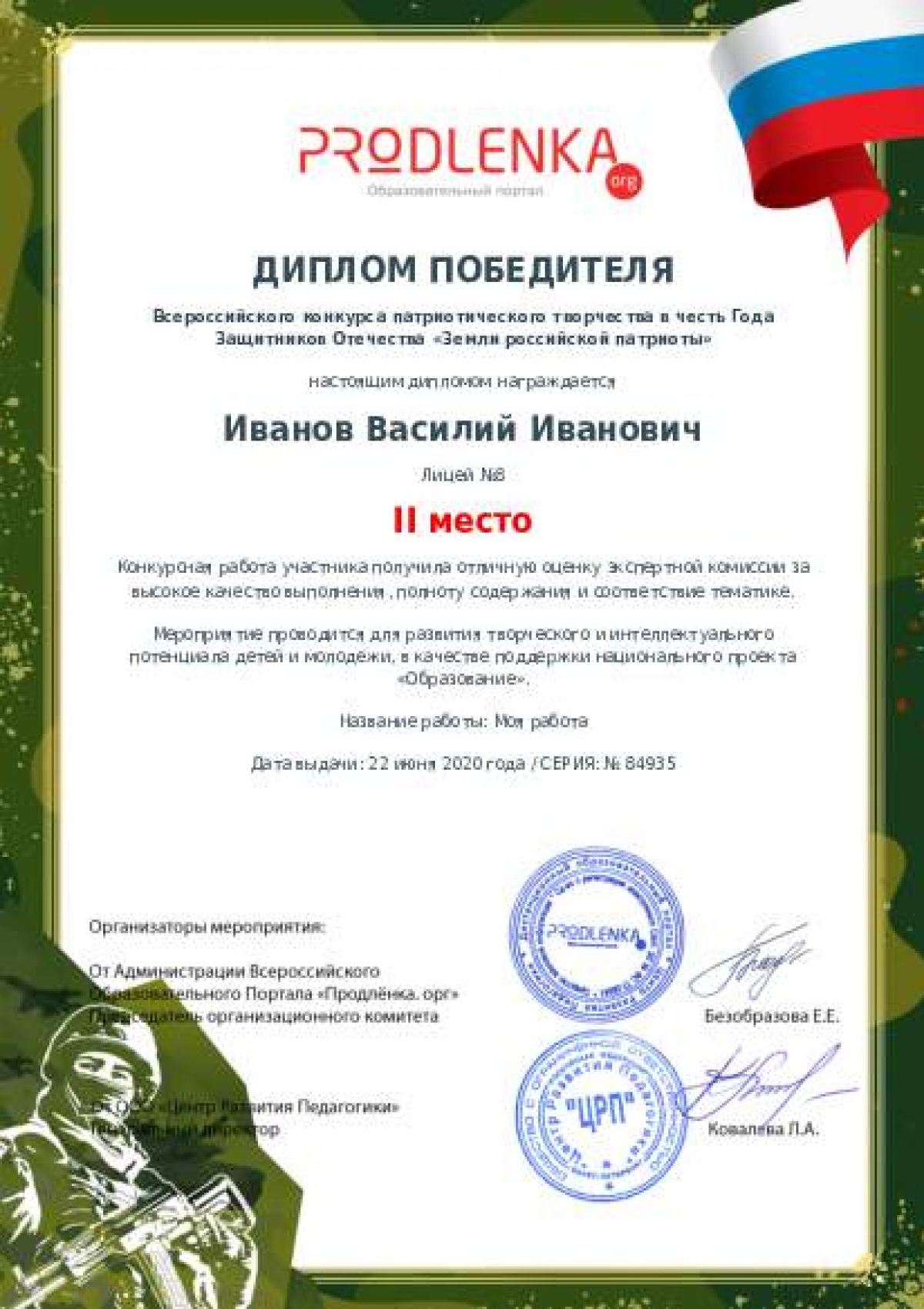 Диплом победителя