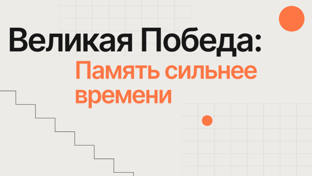 Всероссийский конкурс детско-юношеского творчества «Великая Победа: Память сильнее времени»