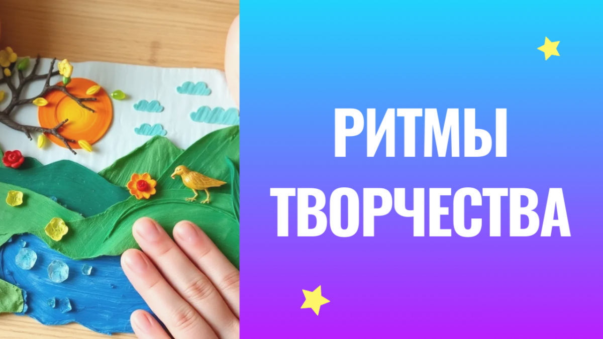 Всероссийский конкурс детско-юношеской художественной и декоративно-прикладной деятельности «Ритмы творчества»