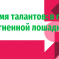 Международный конкурс детско-юношеского творчества «Пламя талантов: в год Огненной лошади»