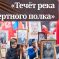 Международный детско-юношеский конкурс-акция в честь Победы в Великой Отечественной войне 1941-1945 гг «Течёт река бессмертного полка»