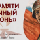 Всероссийский детско-юношеский конкурс к Дню окончания Второй мировой войны «Памяти вечный огонь»