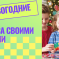 Всероссийский конкурс детского творчества «Новогодние чудеса своими руками»