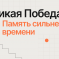 Всероссийский конкурс детско-юношеского творчества «Великая Победа: Память сильнее времени»