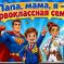 Всероссийский творческий конкурс фоторабот «Папа, мама, я – первоклассная семья»