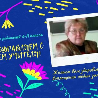 Открытка С Днем Учителя