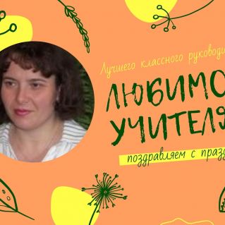 Открытка С Днем Учителя