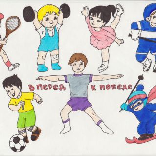 Вперед к победе!