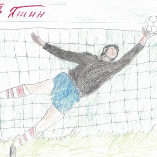 Вратарь- Лев Яшин