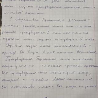 Сочинение на тему «Творчество А.С. Пушкина»