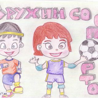 "Мы со спортом дружим!"