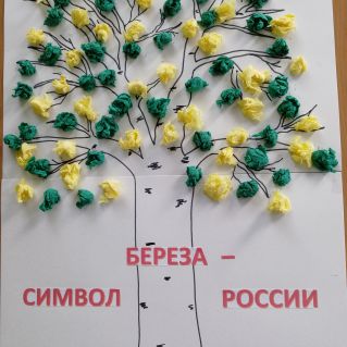 "Береза - символ России"