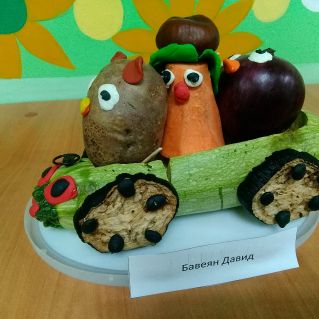 "Осеннее путешествие"