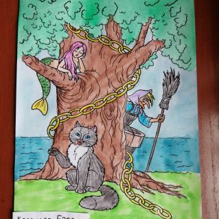 "У лукоморья дуб зеленый,."