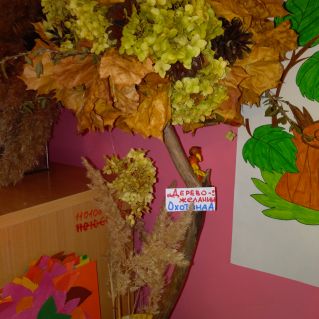 "Дерево желаний "