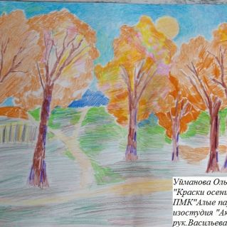 "Краски осени"