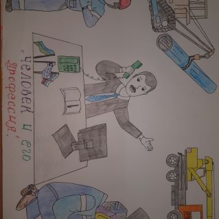 человек и его профессия