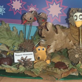 " Осенняя сказка"