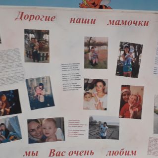 Нашим мамам