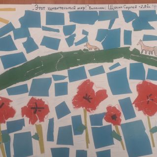 Аппликация "Этот удивительный мир"